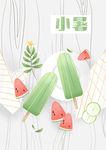 原创插画绿色小清新小暑手绘清新