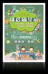 辅导班海报 补习班海报