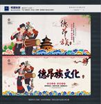 德昂族