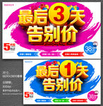 最后3天 倒计时