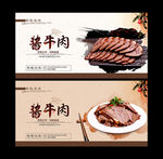 酱牛肉