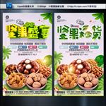 坚果
