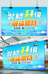 装饰升级敬请期待图片