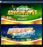 啤酒节