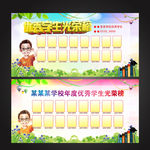 优秀学生光荣榜