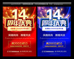 周年庆