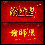 谢师恩