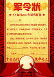复古中国风军令状海报