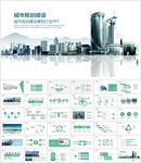 城市建设城市规划建筑PPT