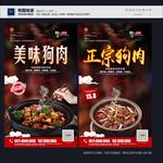 狗肉