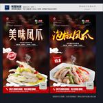 泡椒鸡爪