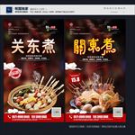 关东煮
