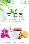 相约下午茶海报