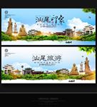 汕尾