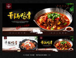 干锅鸭掌