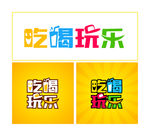 吃喝玩乐创意字体设计