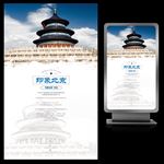 印象北京之天坛旅游海报设计