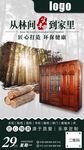 从林间到家里 实木家具