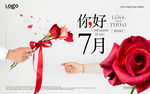 你好7月