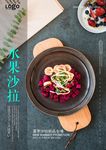水果沙拉