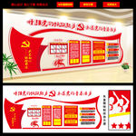 党建文化墙
