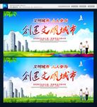 创建文明城市
