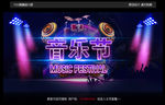 音乐节宣传背景
