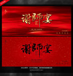 谢师宴