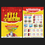 家电开业宣传单