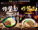 炸酱面