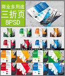 企业三折页