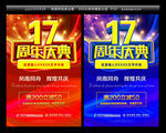 17周年庆