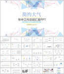 创意大气商务工作总结汇报PPT