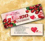 情人节婚庆代金券