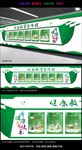 健康教育知识文化墙效果图