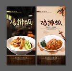 鸡排饭
