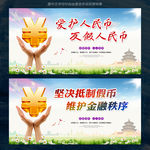 爱护人民币 反假人民币