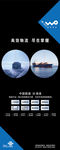 中国联通物流行业展架
