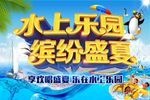水上乐园海报