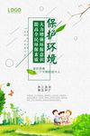 保护环境