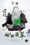 翡翠