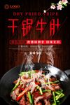 干锅牛肚