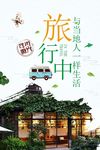 旅行