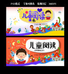 儿童阅读海报设计