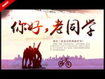 同学会