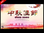 中秋节