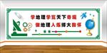 地理室文化墙