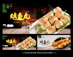 烤鱼丸