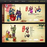 酱油