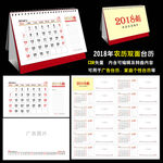 2018年双面台历